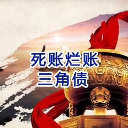铜陵要债公司